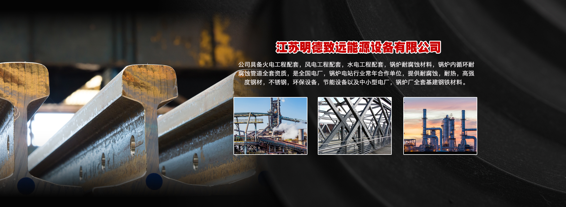 江蘇明德致遠能源設(shè)備有限公司